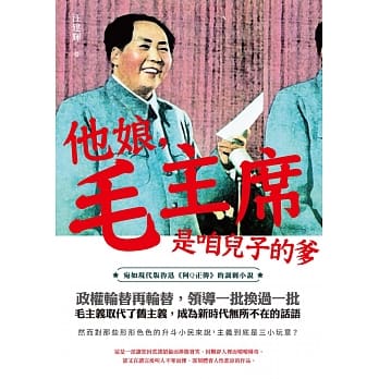 他娘，毛主席是咱儿子的爹 pdf epub mobi 电子书 下载