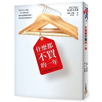什么都不买的一年 pdf epub mobi 电子书 下载
