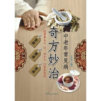 中老年常见病奇方妙治 pdf epub mobi 电子书 下载