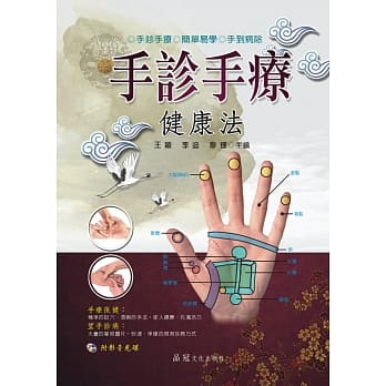 手诊手疗健康法(附VCD) pdf epub mobi 电子书 下载