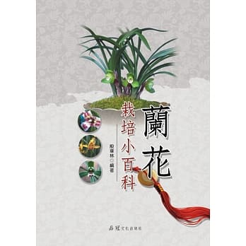 兰花栽培小百科 pdf epub mobi 电子书 下载