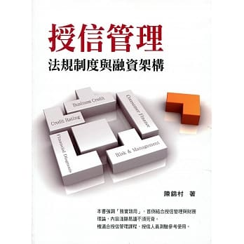 授信管理：法规制度与融资架构 pdf epub mobi 电子书 下载