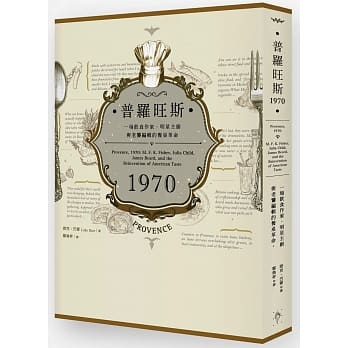 普罗旺斯1970：一场饮食作家、明星主厨与老饕编辑的餐桌革命 pdf epub mobi 电子书 下载