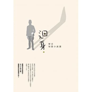 回身：妍音短篇小说选 pdf epub mobi 电子书 下载