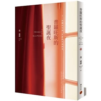 普罗旺斯的圣诞夜：十二篇关于生死、友谊的生命故事 pdf epub mobi 电子书 下载