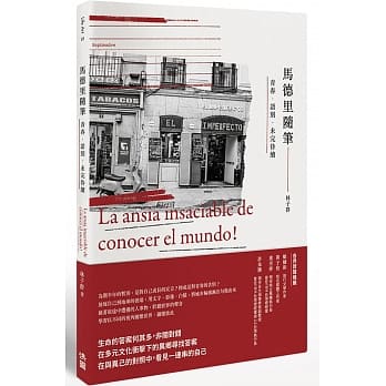 马德里随笔：青春．语别．未完待续 pdf epub mobi 电子书 下载