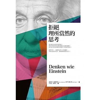拒绝理所当然的思考 pdf epub mobi 电子书 下载