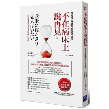 不在病床上说再见：带着尊严离开的临终选择 pdf epub mobi 电子书 下载