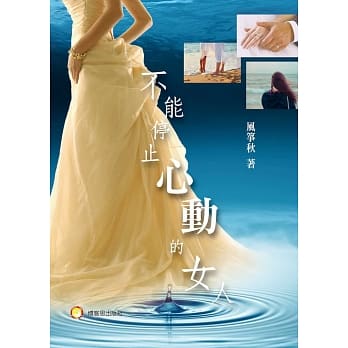 不能停止心动的女人 pdf epub mobi 电子书 下载