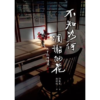 不知如何凋谢的花 pdf epub mobi 电子书 下载