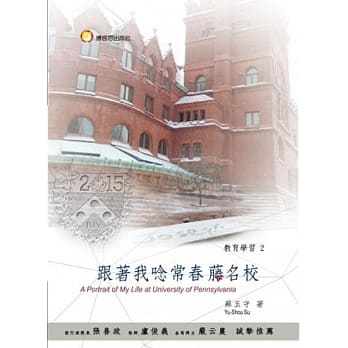 跟着我唸常春藤名校 pdf epub mobi 电子书 下载