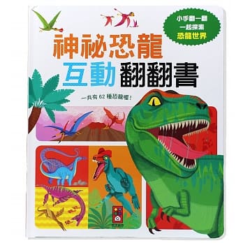 神祕恐龙互动翻翻书 pdf epub mobi 电子书 下载