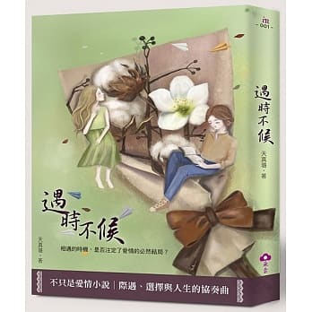 遇时不候 pdf epub mobi 电子书 下载