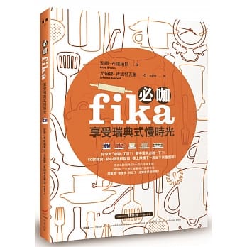 必咖 fika：享受瑞典式慢时光 pdf epub mobi 电子书 下载
