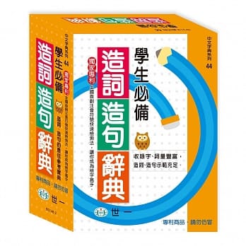 学生必备造词造句辞典(P1)(25K) pdf epub mobi 电子书 下载