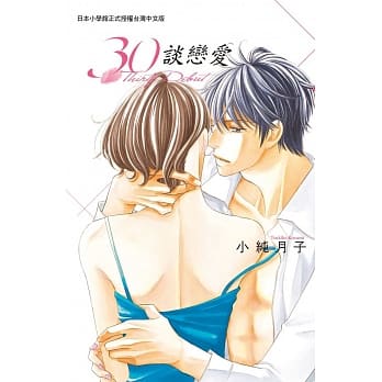 30谈恋爱 全 pdf epub mobi 电子书 下载