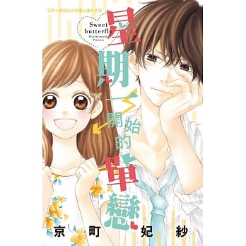 星期一开始的单恋 全 pdf epub mobi 电子书 下载