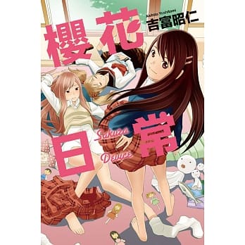 樱花日常 全 pdf epub mobi 电子书 下载