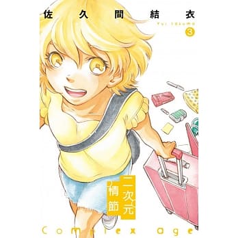 Complex Age二次元情节 3 pdf epub mobi 电子书 下载