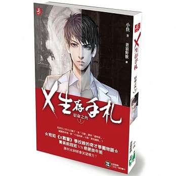 X生存手札：宿命之角1 pdf epub mobi 电子书 下载