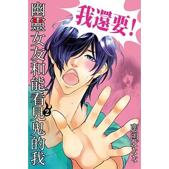 幽灵女友和能看见鬼的我 2完 pdf epub mobi 电子书 下载