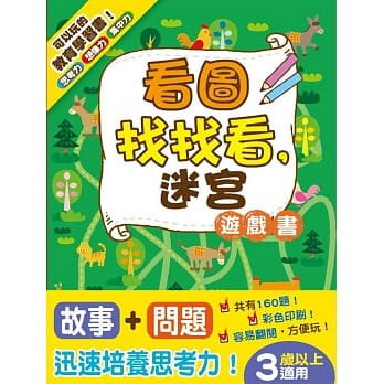 看图找找看，迷宫游戏书 pdf epub mobi 电子书 下载