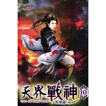 天界战神10 pdf epub mobi 电子书 下载