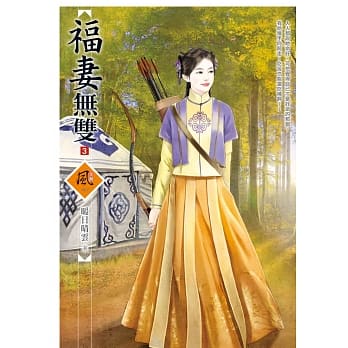 福妻无双 3 pdf epub mobi 电子书 下载