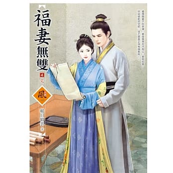 福妻无双 4(完) pdf epub mobi 电子书 下载