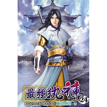 最强纨裤24 pdf epub mobi 电子书 下载