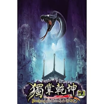 独掌干坤53 pdf epub mobi 电子书 下载