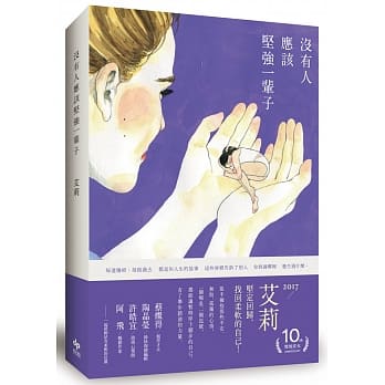 没有人应该坚强一辈子 pdf epub mobi 电子书 下载