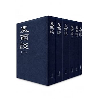 风雨谈【全套6册】 pdf epub mobi 电子书 下载