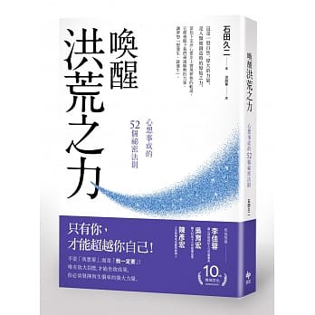 唤醒洪荒之力：心想事成的52个祕密法则 pdf epub mobi 电子书 下载