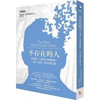 不存在的人：从自闭、幻肢到出体经验，一场「自我」的科学壮游 pdf epub mobi 电子书 下载