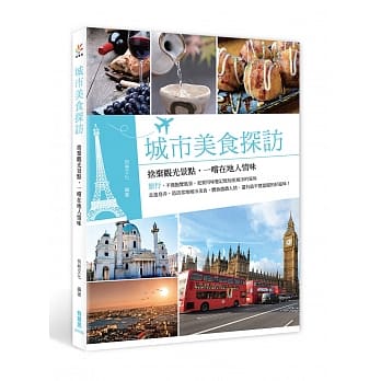 城市美食探访：舍弃观光景点，一尝在地人情味 pdf epub mobi 电子书 下载