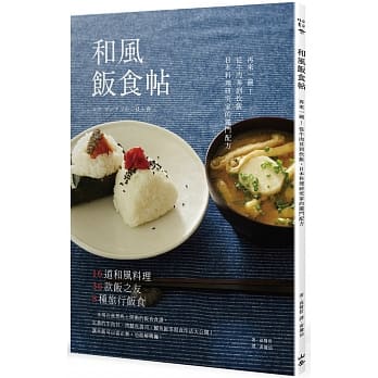和风饭食帖：再来一碗！从牛肉丼到炊饭，日本料理研究家的独门配方 pdf epub mobi 电子书 下载