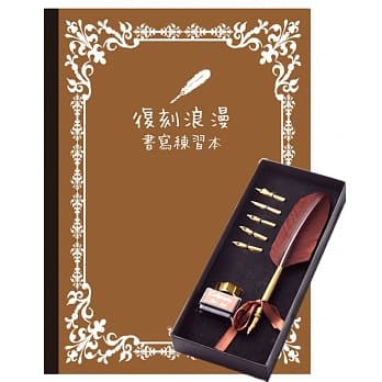 【Galaxy-艺术羽毛沾水笔套装组】X《复刻浪漫书写练习本》附(古典羽毛沾水笔＋６款黄铜笔尖＋奥地利原装进口墨水) pdf epub mobi 电子书 下载