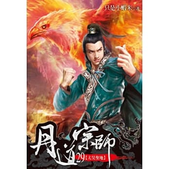 丹道宗师29 pdf epub mobi 电子书 下载