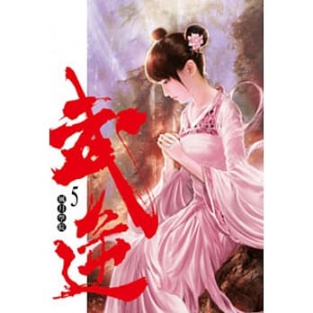 武逆05 pdf epub mobi 电子书 下载