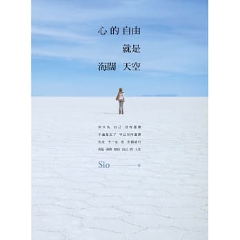 心的自由就是海阔天空 pdf epub mobi 电子书 下载