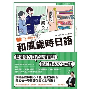一本漫画学会和风岁时日语（1书1MP3） pdf epub mobi 电子书 下载