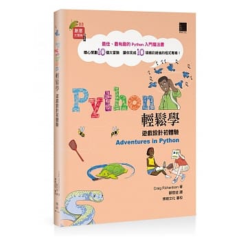 Python轻松学：游戏设计初体验 pdf epub mobi 电子书 下载