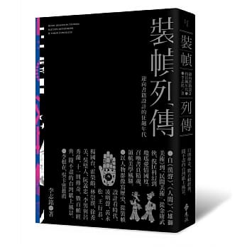装帧列传：迎向书籍设计的狂飙年代 pdf epub mobi 电子书 下载