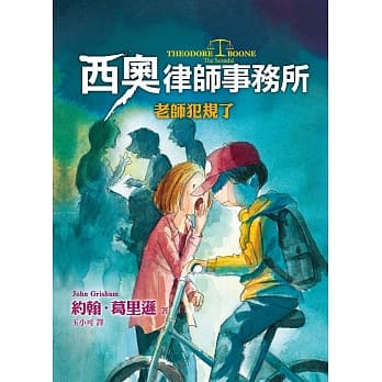 西奥律师事务所6：老师犯规了 pdf epub mobi 电子书 下载