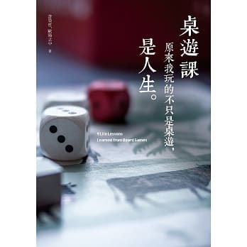 桌游课：原来我玩的不只是桌游，是人生 pdf epub mobi 电子书 下载