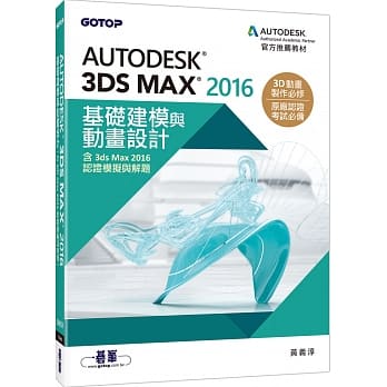 Autodesk 3ds Max 2016基础建模与动画设计(含3ds Max 2016认证模拟与解题) pdf epub mobi 电子书 下载