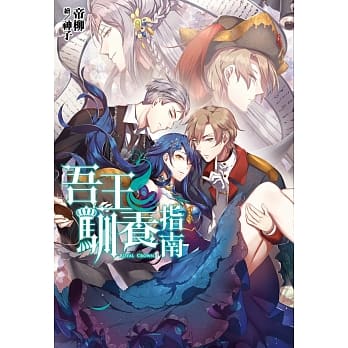 吾王驯养指南(01) pdf epub mobi 电子书 下载