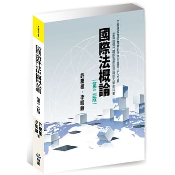 国际法概论（第二版） pdf epub mobi 电子书 下载