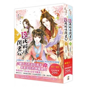 逗比姑娘闯君心(1+2)(合售本) pdf epub mobi 电子书 下载